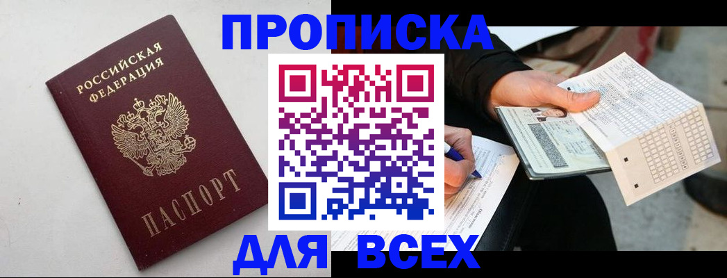 временная регистрация собственник в Сосновом Бору